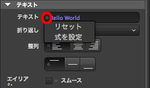 プロパティのコンテキストメニュー